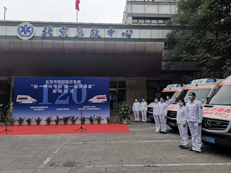 北京市启动院前急救统一指挥调度工作2-1.jpg